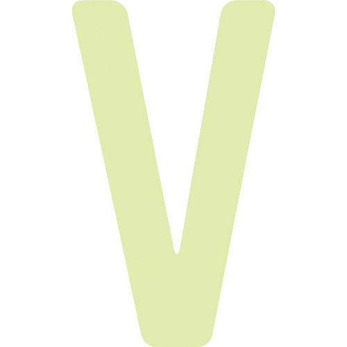 ＩＭ　非常用標識　中輝度蓄光カッテイング文字　英字　Ｖ　粘着シール　５０×２９ｍｍ＿