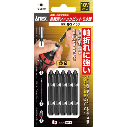 アネックス　差替式シャンクビット５本組　片頭＋２×５３＿