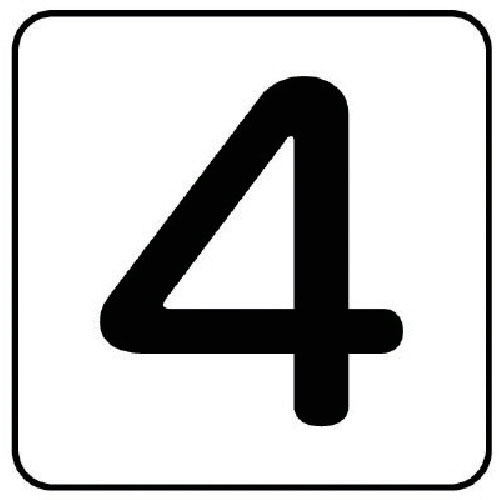 ユニット　配管ステッカー　数字４（小）　アルミ　４０×４０　１０枚組＿