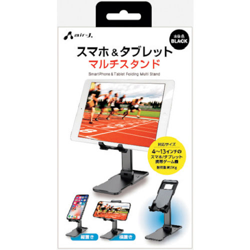 エアージェイ　スマホタブレットスタンド＿