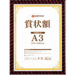 ＪＴＸ　７０８１３４）賞状額（金ラック）Ａ３　Ｂ６８７Ｊ－Ａ３　＿