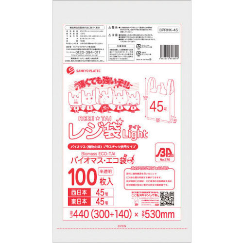 サンキョウプラ　バイオマスプラスチック　２５％配合レジ袋４５号１００枚　薄手ブロック有　半透明＿