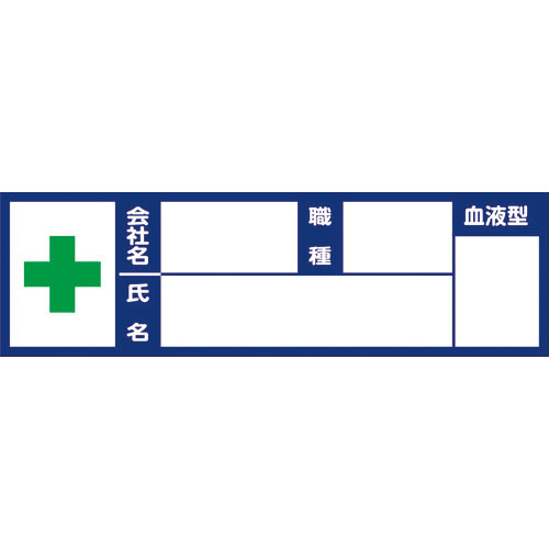 ＴＲＵＳＣＯ　ヘルメット用血液型ステッカ－　１０枚入　１００ｍｍＸ３０ｍｍ＿
