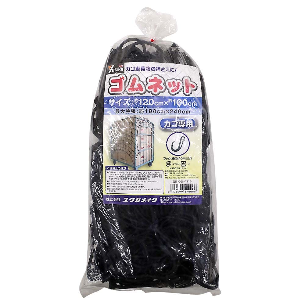 ユタカメイク　ゴムネット（カゴ車用　１２０×１６０）