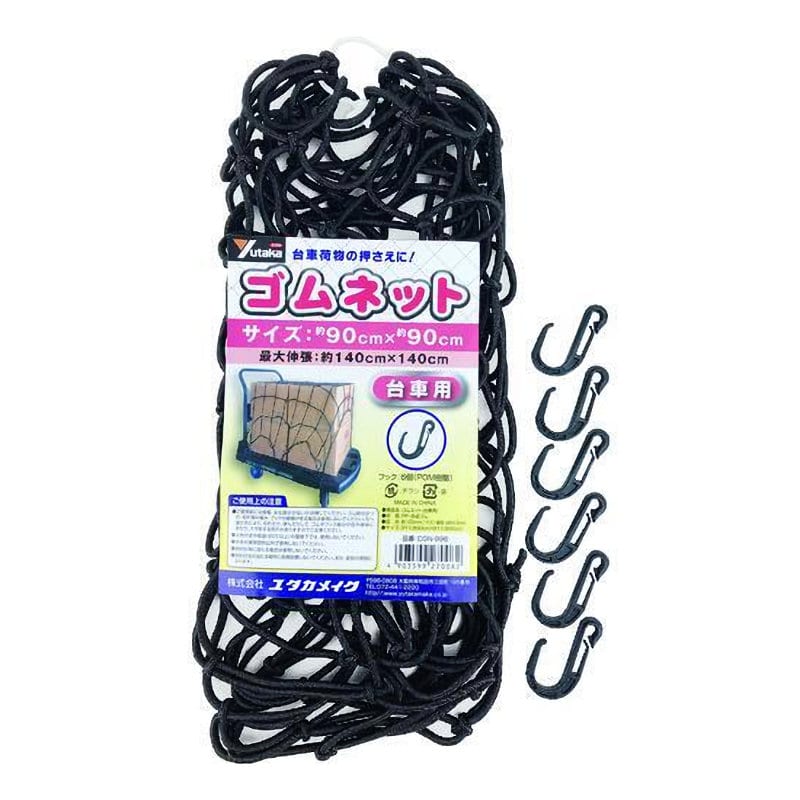 ユタカメイク　ゴムネット（台車用　９０×９０）
