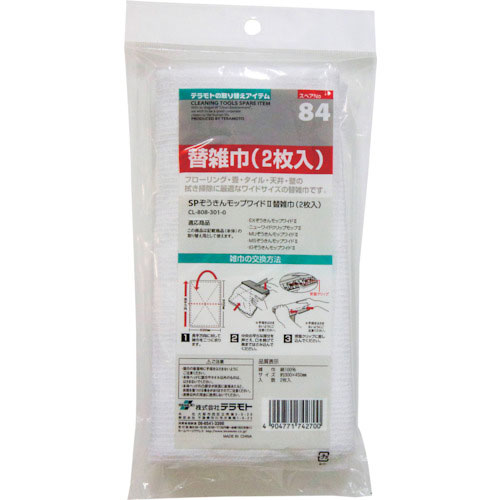 テラモト　ＳＰぞうきんモップワイド２　替雑巾　（２枚入）＿