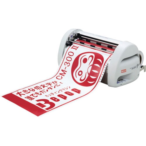 ＭＡＸ　カッティングマシン　ビーポップ　３００ｍｍ幅＿