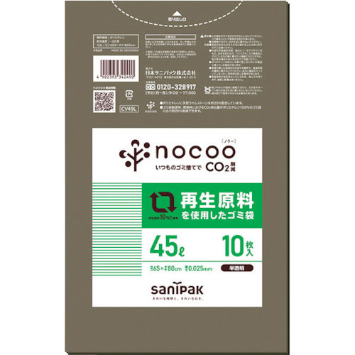 サニパック　ＮＯＣＯＯ（ノクー）再生原料を使用したグレー半透明ゴミ袋４５Ｌ１０枚＿