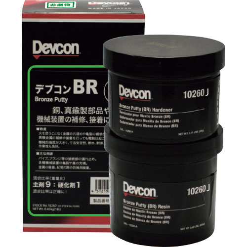 デブコン　ＢＲ　１ｌｂ（４５０ｇ）銅・真鍮向け＿