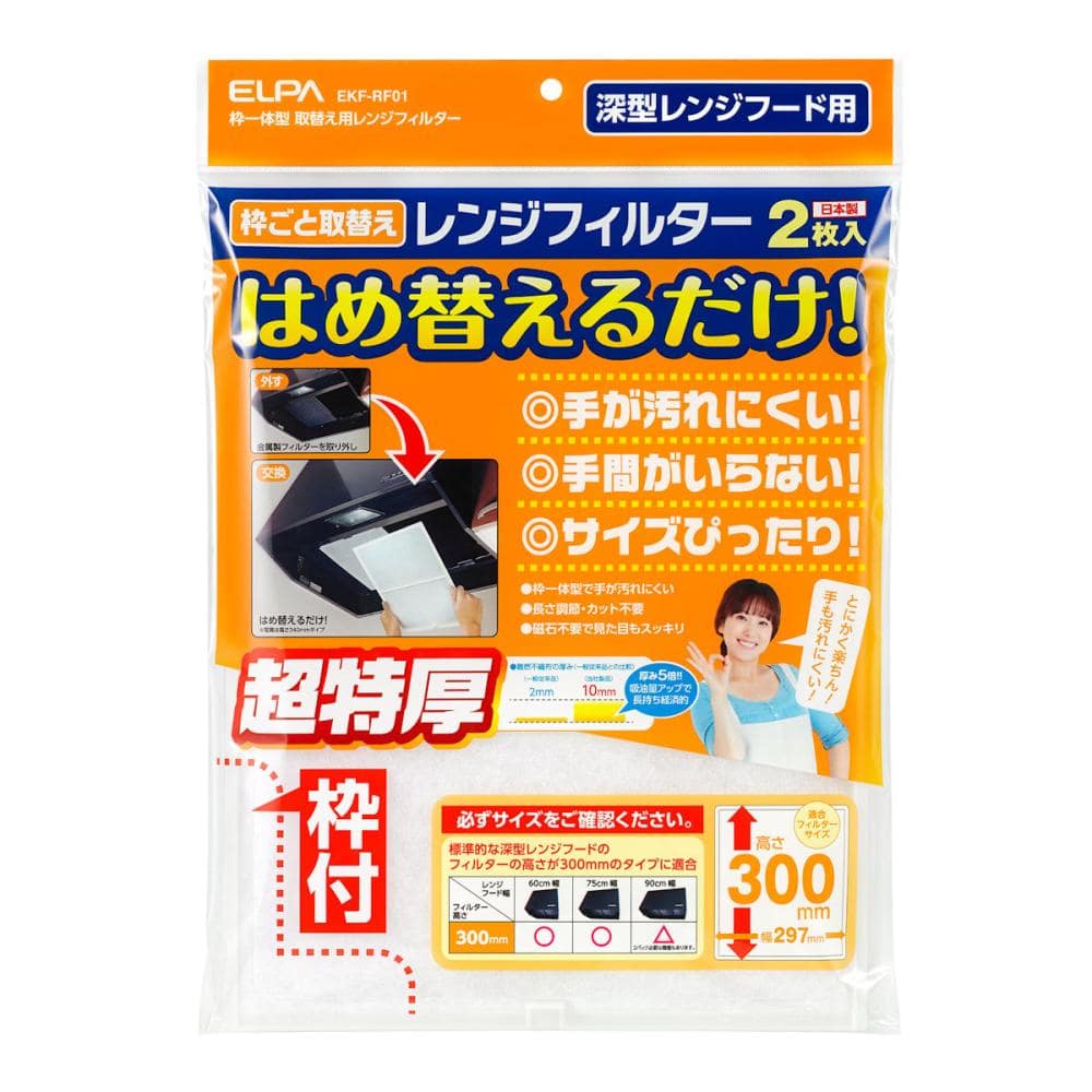 ＥＬＰＡ　取替え用レンジフィルター３００　（２枚入）＿