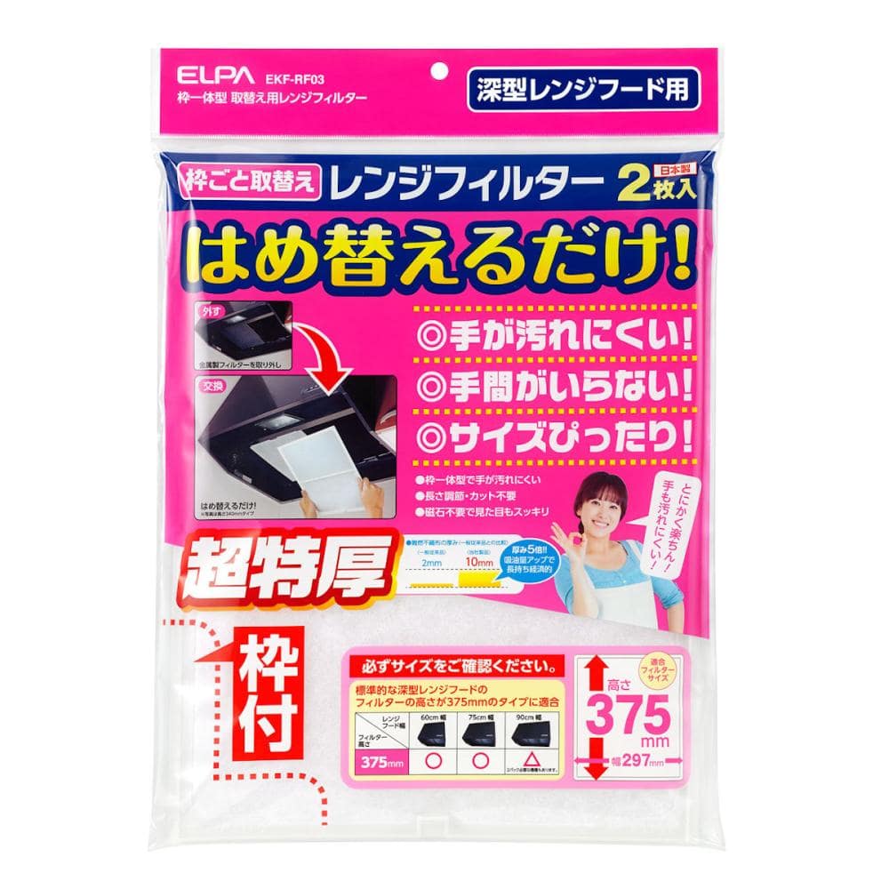 ＥＬＰＡ　取替え用レンジフィルター３７５　（２枚入）＿