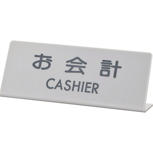 光　お会計　Ｌ型＿