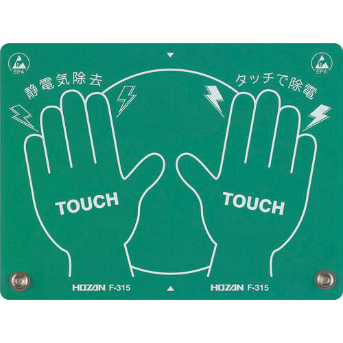 ＨＯＺＡＮ　静電気除去パッド＿