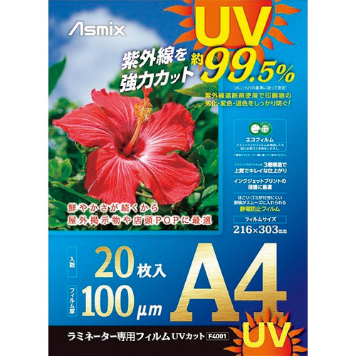 アスカ　ラミネートフィルム　ＵＶカット　Ａ４　２０枚　１００ミクロン＿