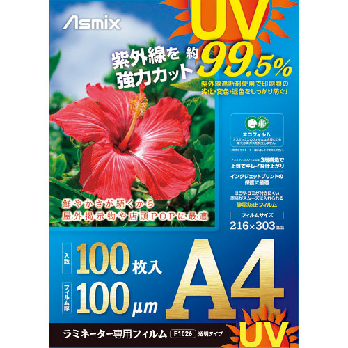 アスカ　ラミネートフィルム　ＵＶカット　Ａ４　１００枚　１００ミクロン＿