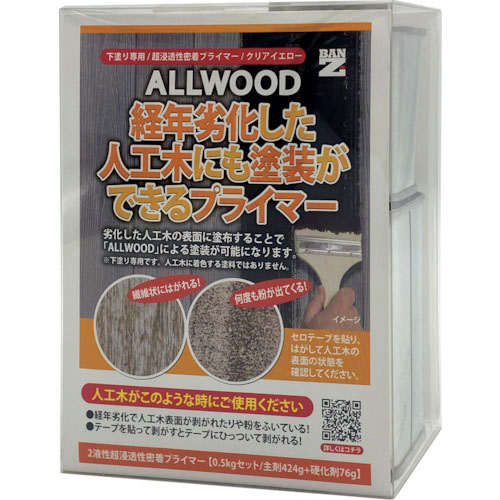 ＢＡＮーＺＩ　ＡＬＬＷＯＯＤ経年劣化した人工木専用プライマー　０．５ｋｇセット　クリア＿