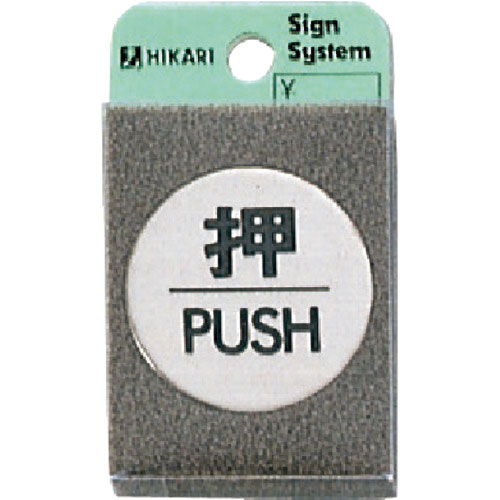 光　押　ＰＵＳＨ＿