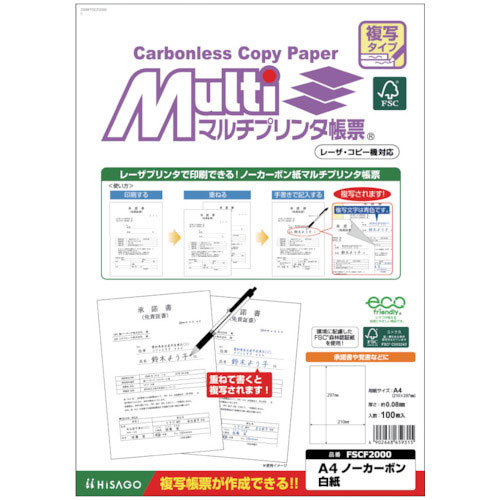 ヒサゴ　ＦＳＣ（Ｒ）認証マルチプリンタ帳票　複写タイプ　Ａ４　ノーカーボン　白紙　＿