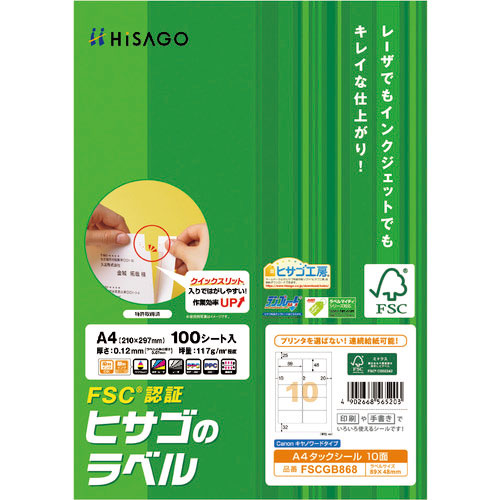 ヒサゴ　ＦＳＣ（Ｒ）認証　Ａ４タックシール　１０面＿