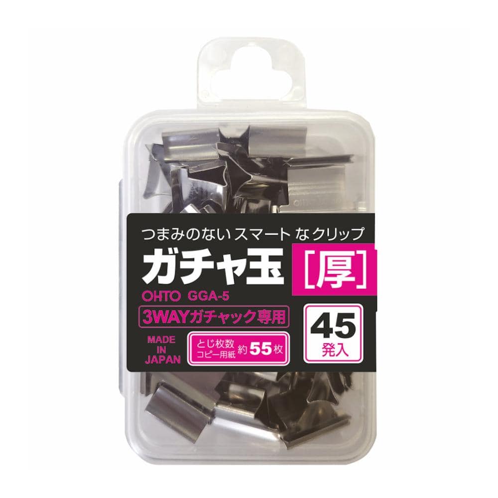 オート　ガチャ玉　厚