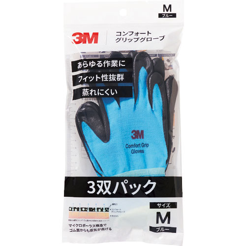 ３Ｍ　コンフォートグリップグローブ　ブルー　Ｍサイズ　（３双パック）＿