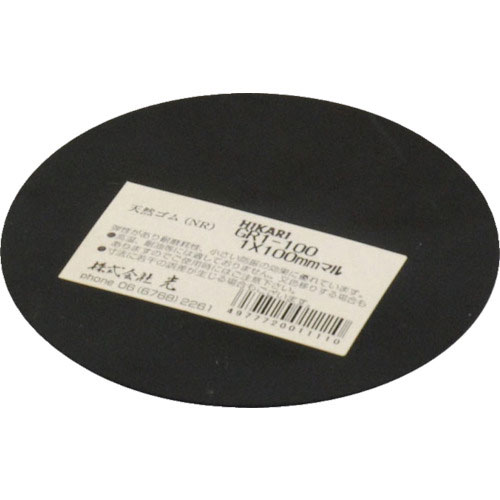 光　ゴム（天然）黒＿