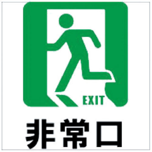 ホリコー　Ｇｌａｓｓｔｉｃｋｅｒ（ガラスステッカー）９　非常口　１００ｍｍ×１００ｍｍ＿