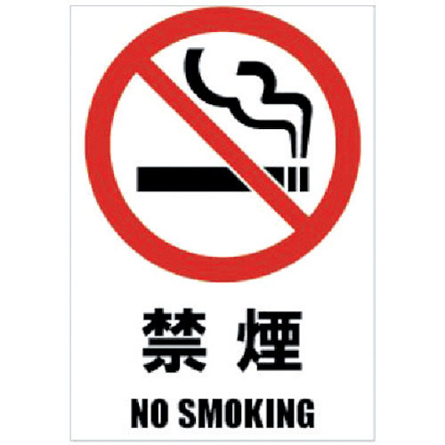 ホリコー　Ｇｌａｓｓｔｉｃｋｅｒ（ガラスステッカー）０６　禁煙　１００ｍｍ×１４５ｍｍ＿