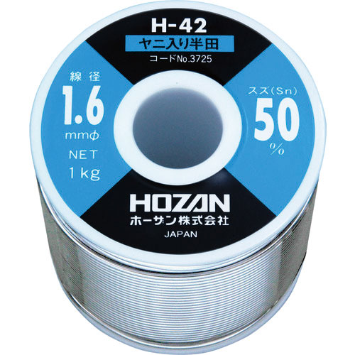 ＨＯＺＡＮ　ハンダ（Ｓｎ５０％）１．６ｍｍφ・１ｋｇ＿