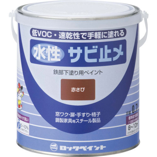 ロック　水性サビ止め　赤サビ　０．７Ｌ