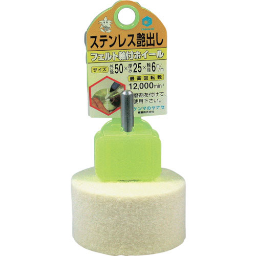 ヤナセ　フェルト軸付ホイール５０Ｘ２５＿