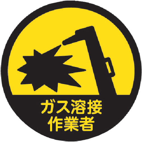 ＴＲＵＳＣＯ　ヘルメット用ステッカー　「ガス溶接作業者」　３５Ф　１０枚入＿