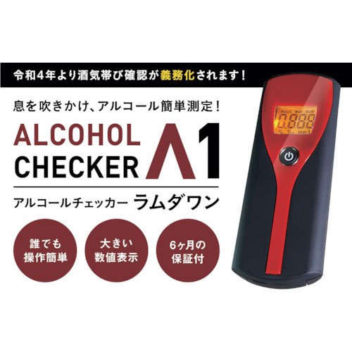 アイグッズ　アルコールチェッカー　ラムダワン＿