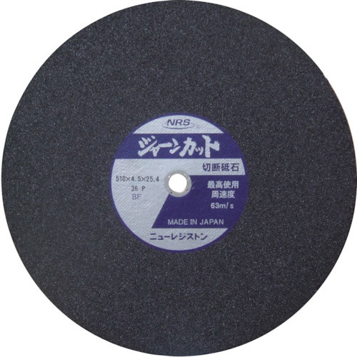 ＮＲＳ　切断砥石　ジャーンカット　５１０×４．５×２５．４　３６Ｐ＿