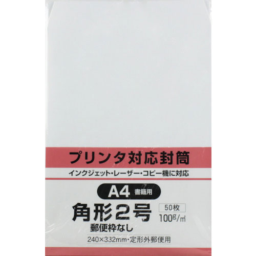 キングコーポ　プリンタ対応　角形２号封筒　ホワイト１００ｇ　５０枚入＿