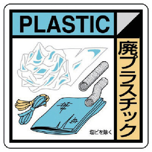 ユニット　建築業協会統一標識　廃プラスチック　ＰＶＣステッカー　２００×２００＿