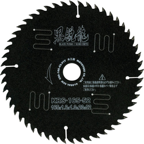 モトユキ　グローバルソー　黒鋭龍　木工用チップソー＿