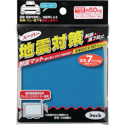 光　耐震マット地震対策　５×１００×１００＿