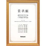 ナカバヤシ　木製賞状額／キンケシ／ＪＩＳ／Ｂ４＿