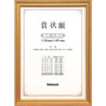 ナカバヤシ　賞状額／金ケシ／賞状タイショウ＿