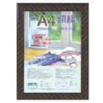 ナカバヤシ　木製軽量額縁／＜キンラック＞／Ａ４＿