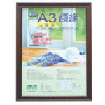 ナカバヤシ　木製軽量額縁／＜キンラック＞／タイショウ＿