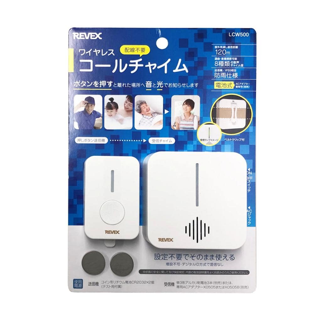 リーベックス　ワイヤレス　コールチャイム