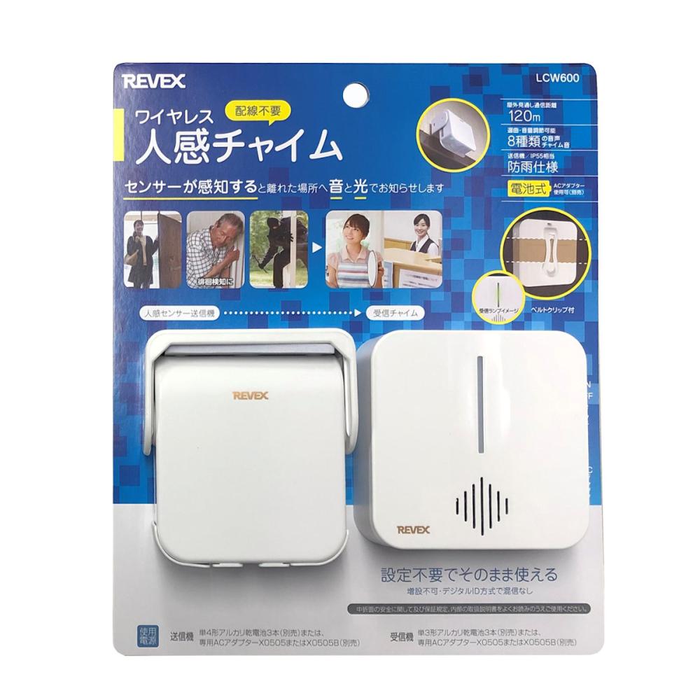 リーベックス　ワイヤレス　人感チャイム
