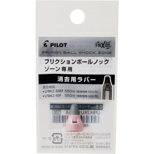 パイロット　フリクションボールノックゾーン用ラバー　ファーストライトピンク　０．５ｍｍ＿
