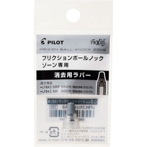 パイロット　フリクションボールノックゾーン用ラバー　ニュートラルクリア　０．５ｍｍ＿