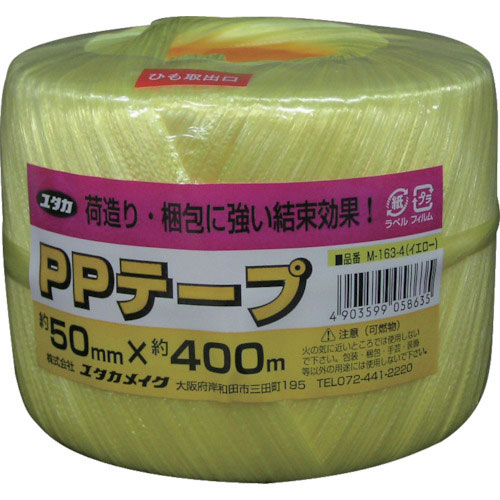 ユタカメイク　荷造り紐　ＰＰテープ玉　約５０ｍｍ×約４００ｍ　黄＿
