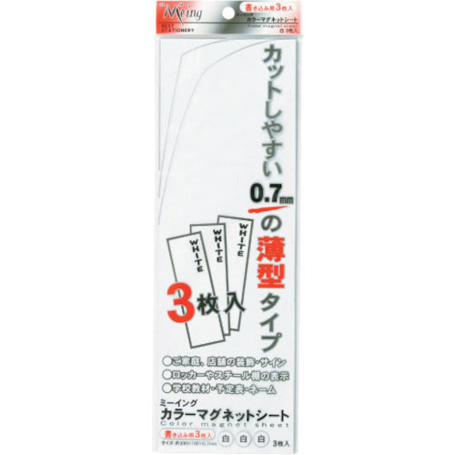 ミツヤ　ミーイング　マグシート白　３Ｐ　　　　　＿