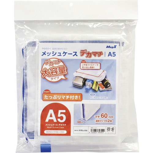 マグエックス　メッシュケースデカマチ　Ａ５＿
