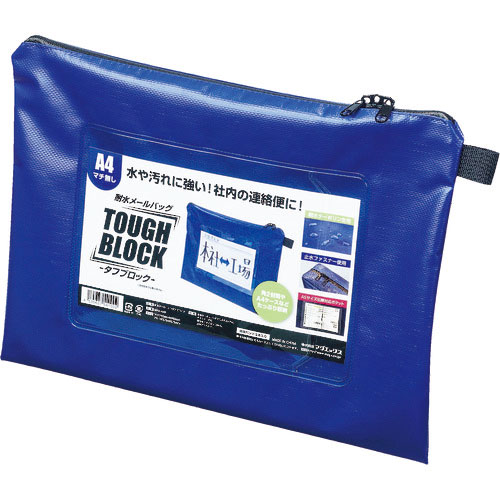 マグエックス　耐水メールバッグＡ４（マチなし）青＿